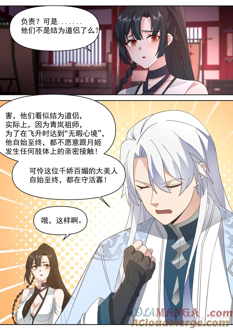反派大师兄，师妹们全是病娇 第112话 -什么是渣男？ 第10页