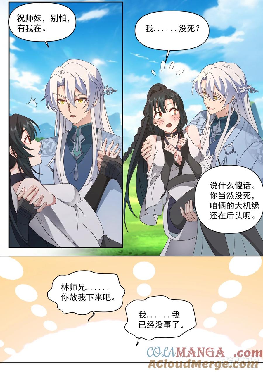 反派大师兄，师妹们全是病娇 第112话 -什么是渣男？ 第4页