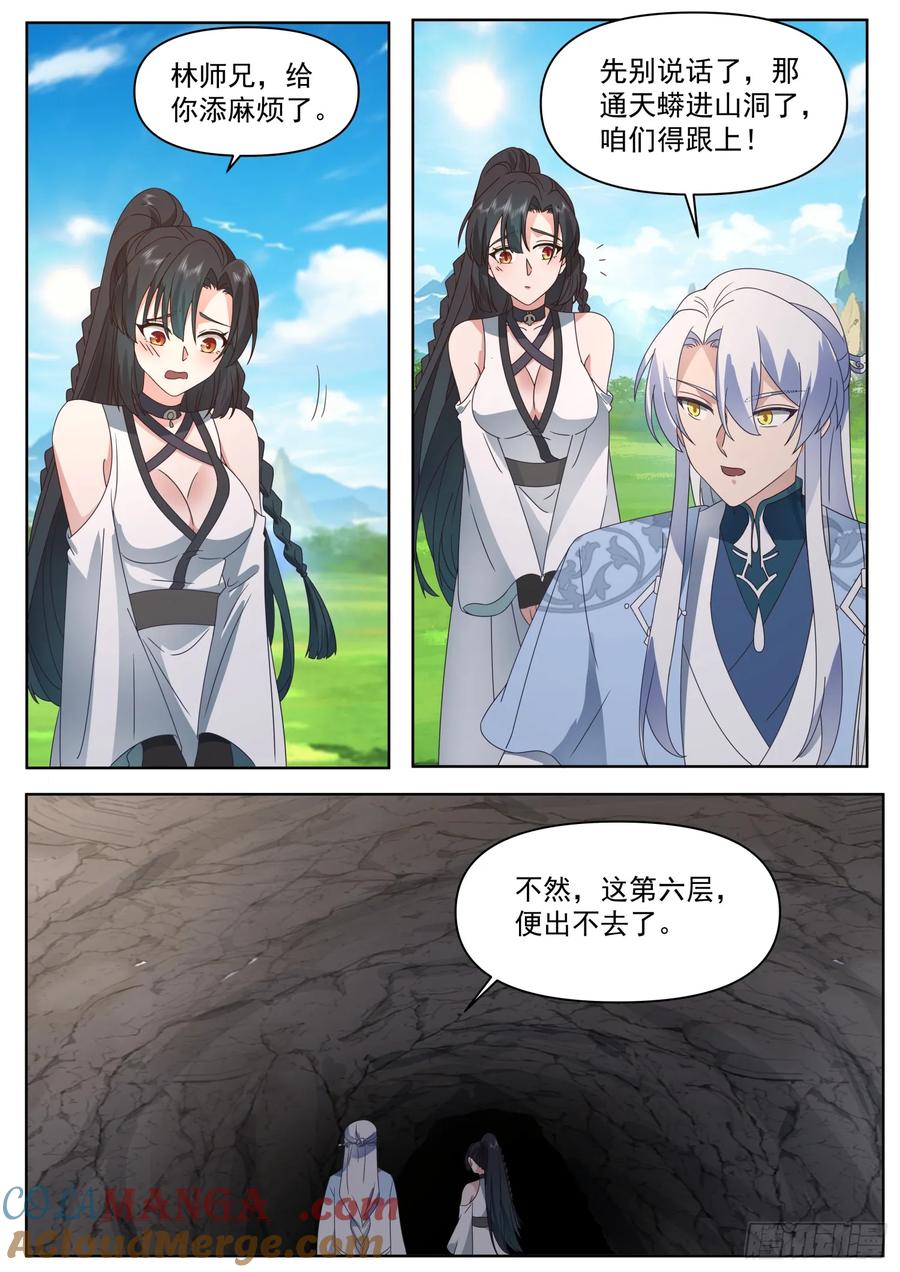 反派大师兄，师妹们全是病娇 第112话 -什么是渣男？ 第5页