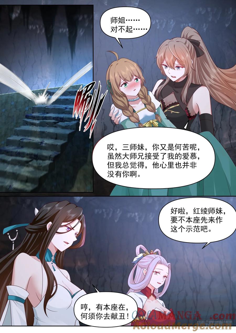 反派大师兄，师妹们全是病娇 第113话 -公开处刑大社死！ 第11页
