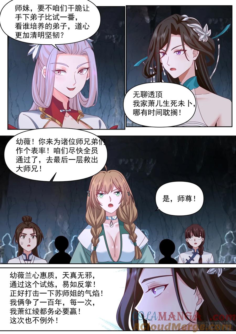 反派大师兄，师妹们全是病娇 第113话 -公开处刑大社死！ 第6页