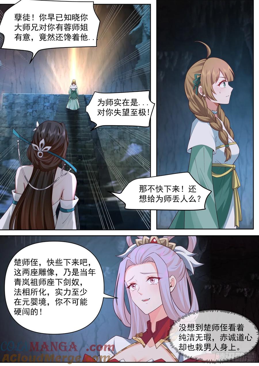 反派大师兄，师妹们全是病娇 第113话 -公开处刑大社死！ 第10页