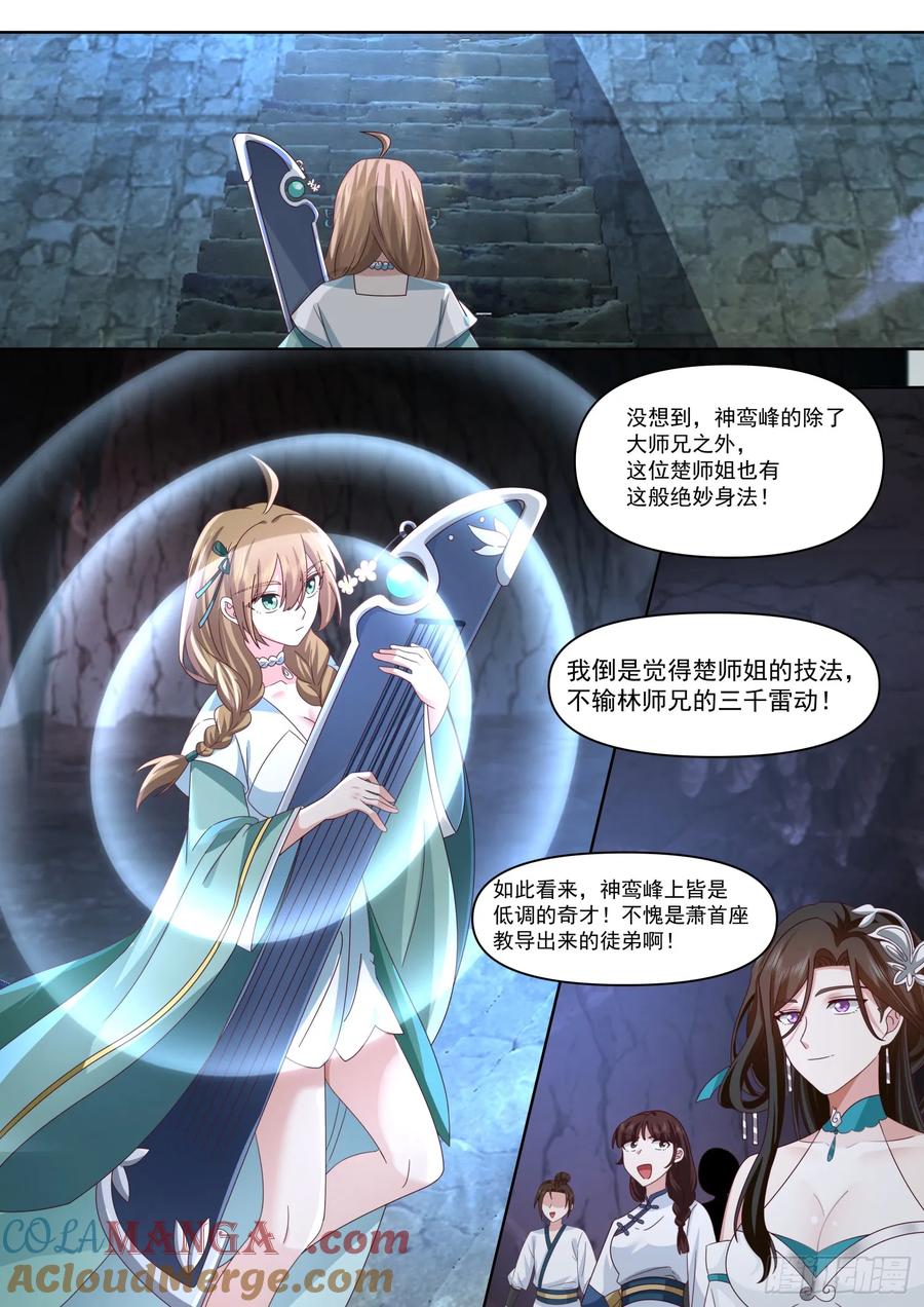 反派大师兄，师妹们全是病娇 第113话 -公开处刑大社死！ 第7页