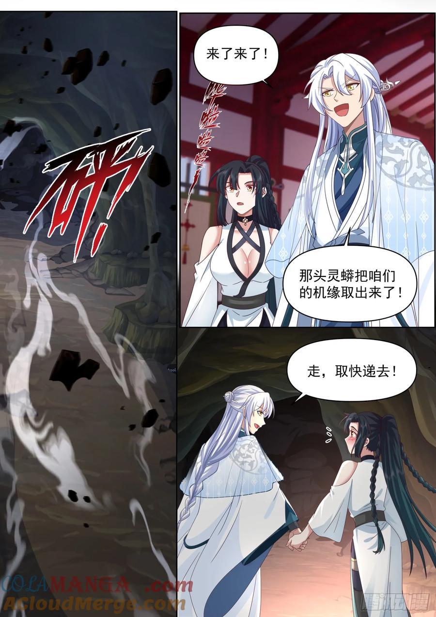 反派大师兄，师妹们全是病娇 第113话 -公开处刑大社死！ 第3页