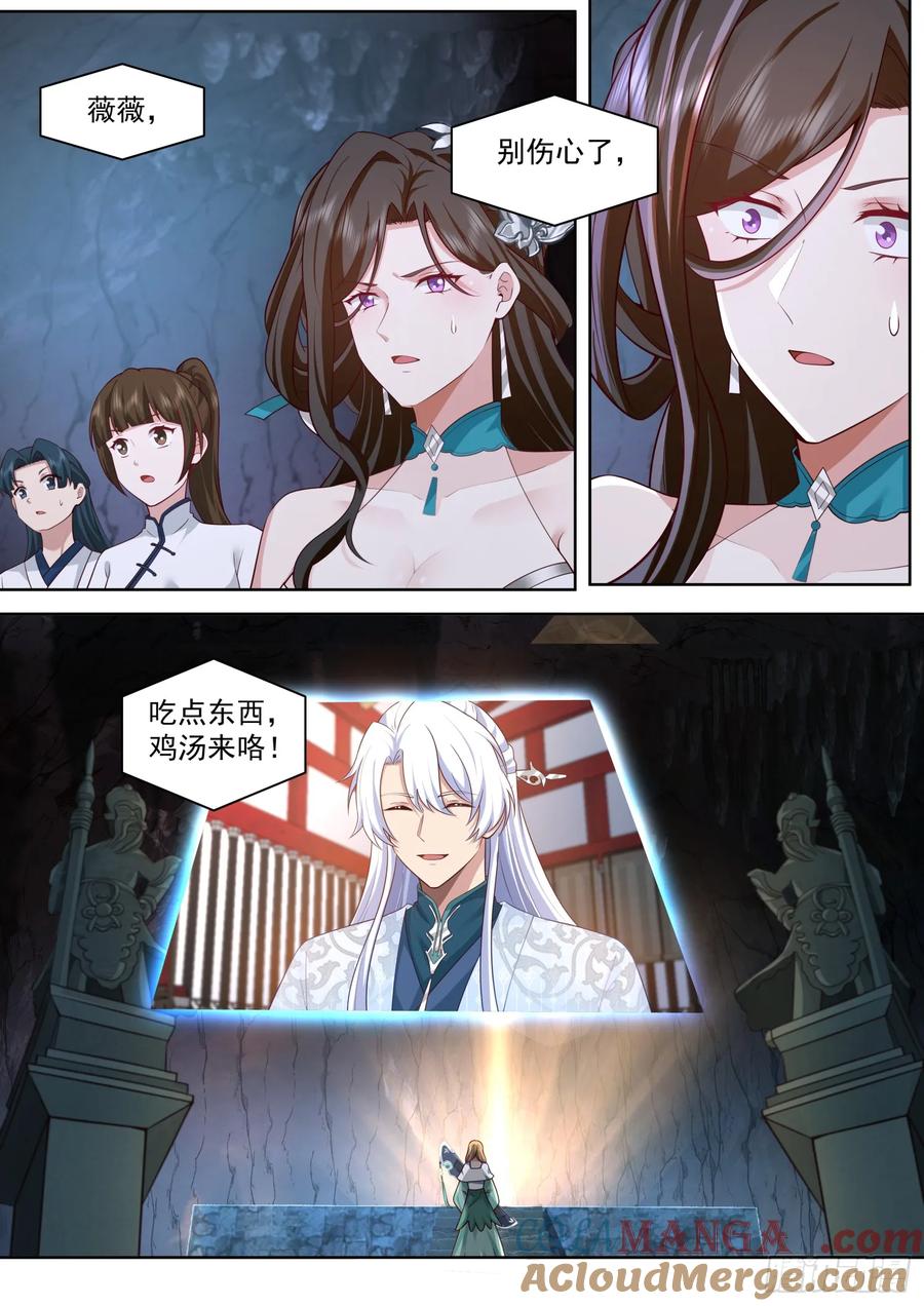反派大师兄，师妹们全是病娇 第113话 -公开处刑大社死！ 第9页