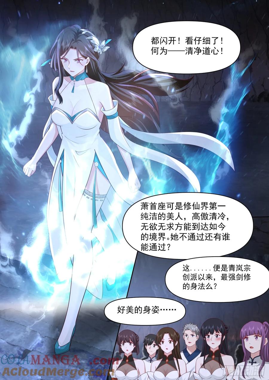 反派大师兄，师妹们全是病娇 第113话 -公开处刑大社死！ 第12页