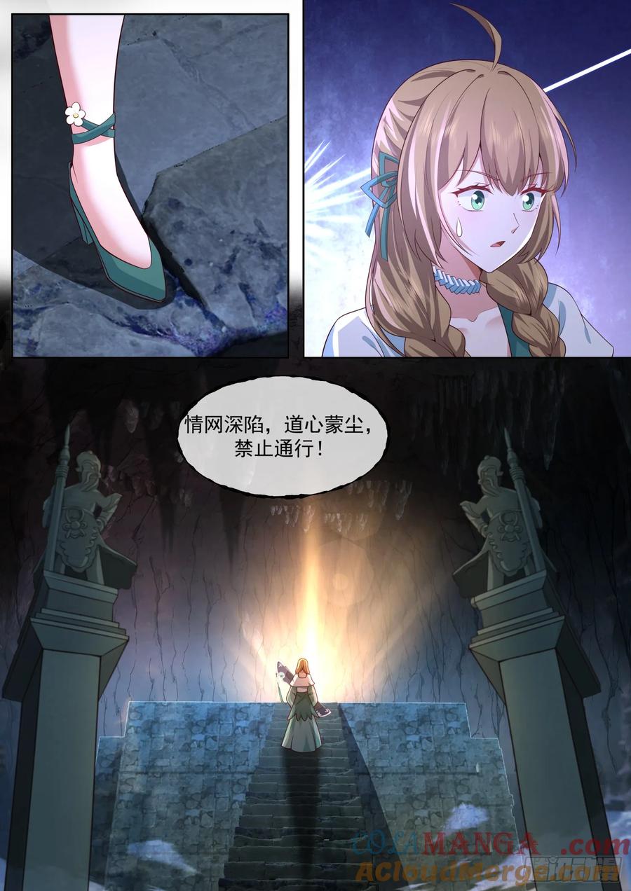 反派大师兄，师妹们全是病娇 第113话 -公开处刑大社死！ 第8页