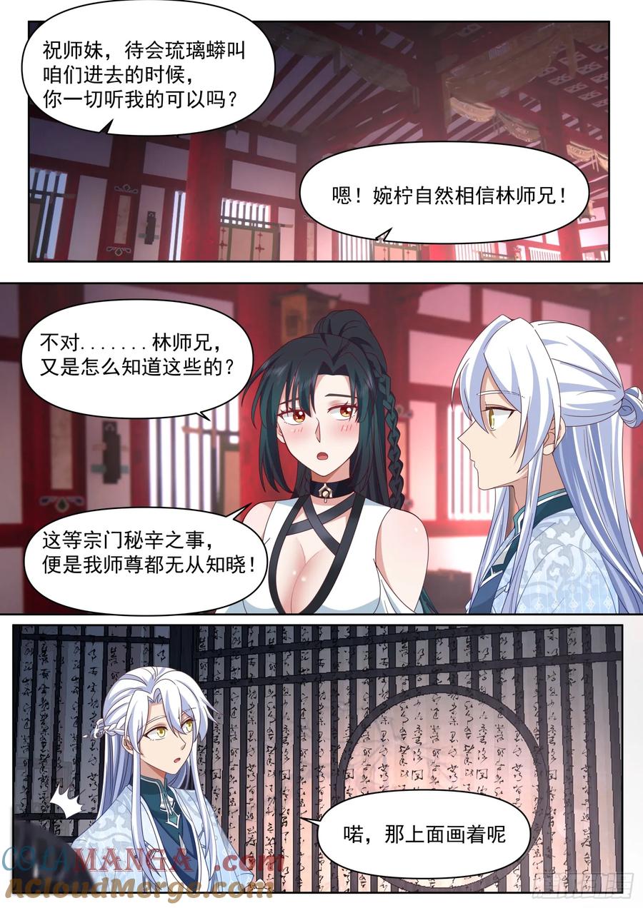 反派大师兄，师妹们全是病娇 第113话 -公开处刑大社死！ 第2页