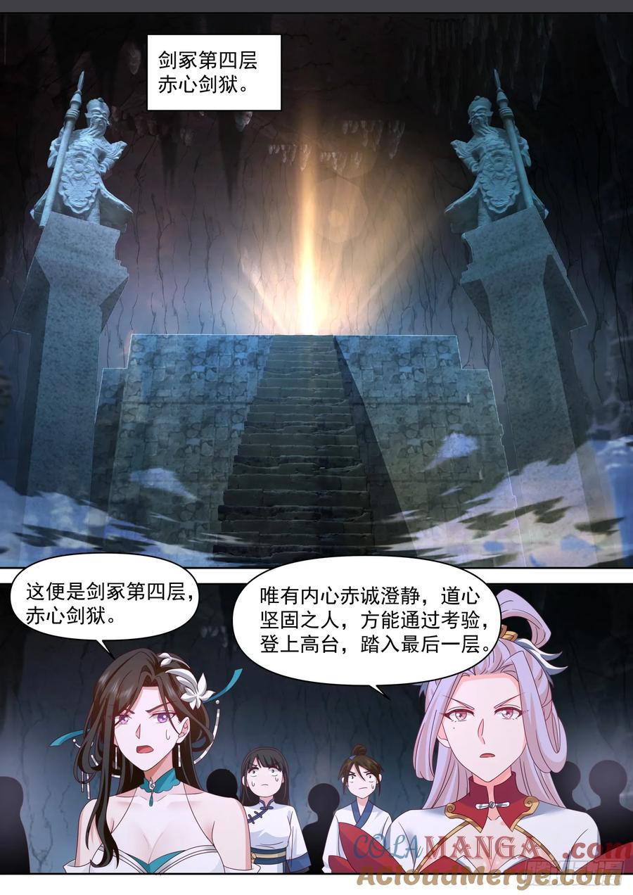 反派大师兄，师妹们全是病娇 第113话 -公开处刑大社死！ 第4页