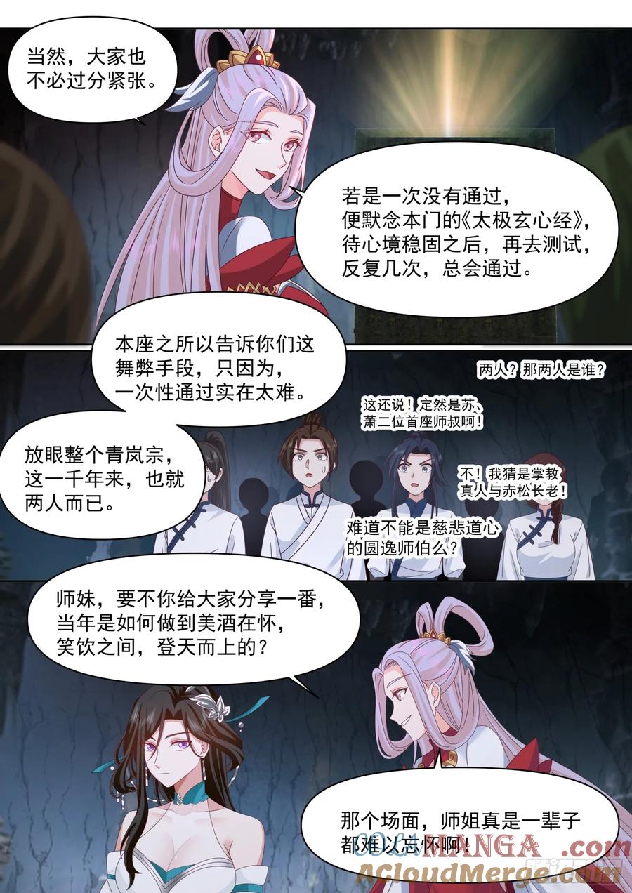 反派大师兄，师妹们全是病娇 第113话 -公开处刑大社死！ 第5页