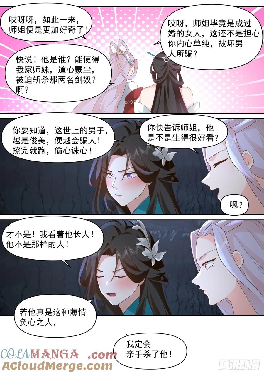 反派大师兄，师妹们全是病娇 第114话 -夫妻对拜，送入洞房 第5页