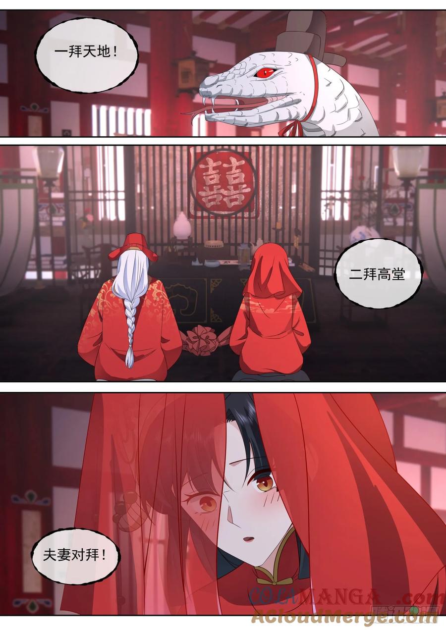 反派大师兄，师妹们全是病娇 第114话 -夫妻对拜，送入洞房 第11页