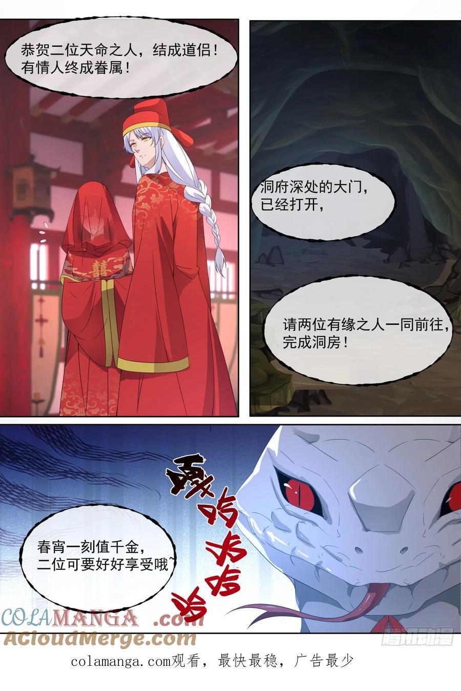 反派大师兄，师妹们全是病娇 第114话 -夫妻对拜，送入洞房 第13页