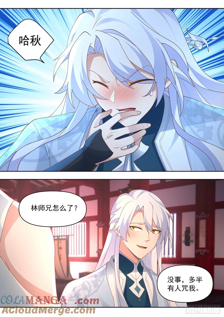 反派大师兄，师妹们全是病娇 第114话 -夫妻对拜，送入洞房 第6页