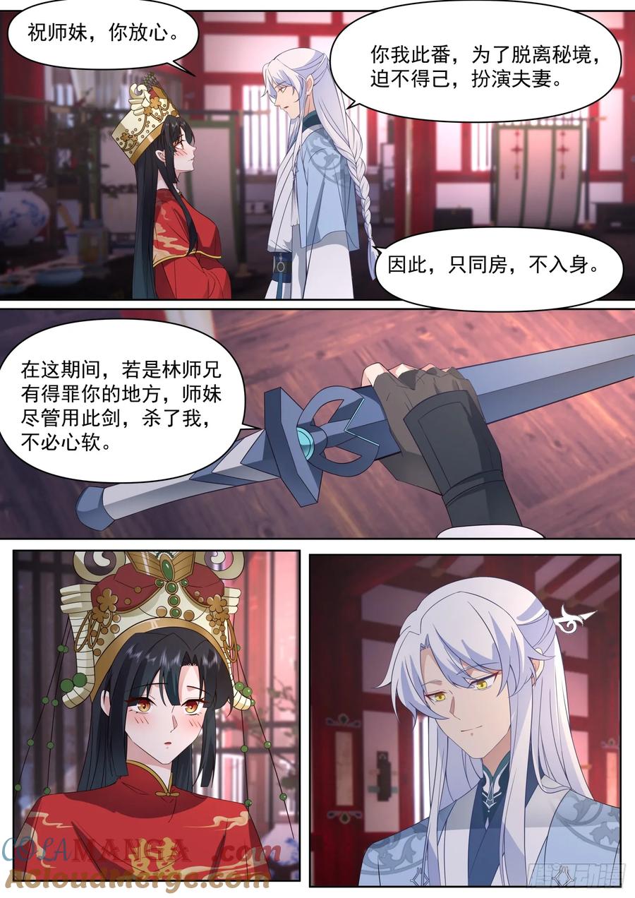 反派大师兄，师妹们全是病娇 第114话 -夫妻对拜，送入洞房 第10页