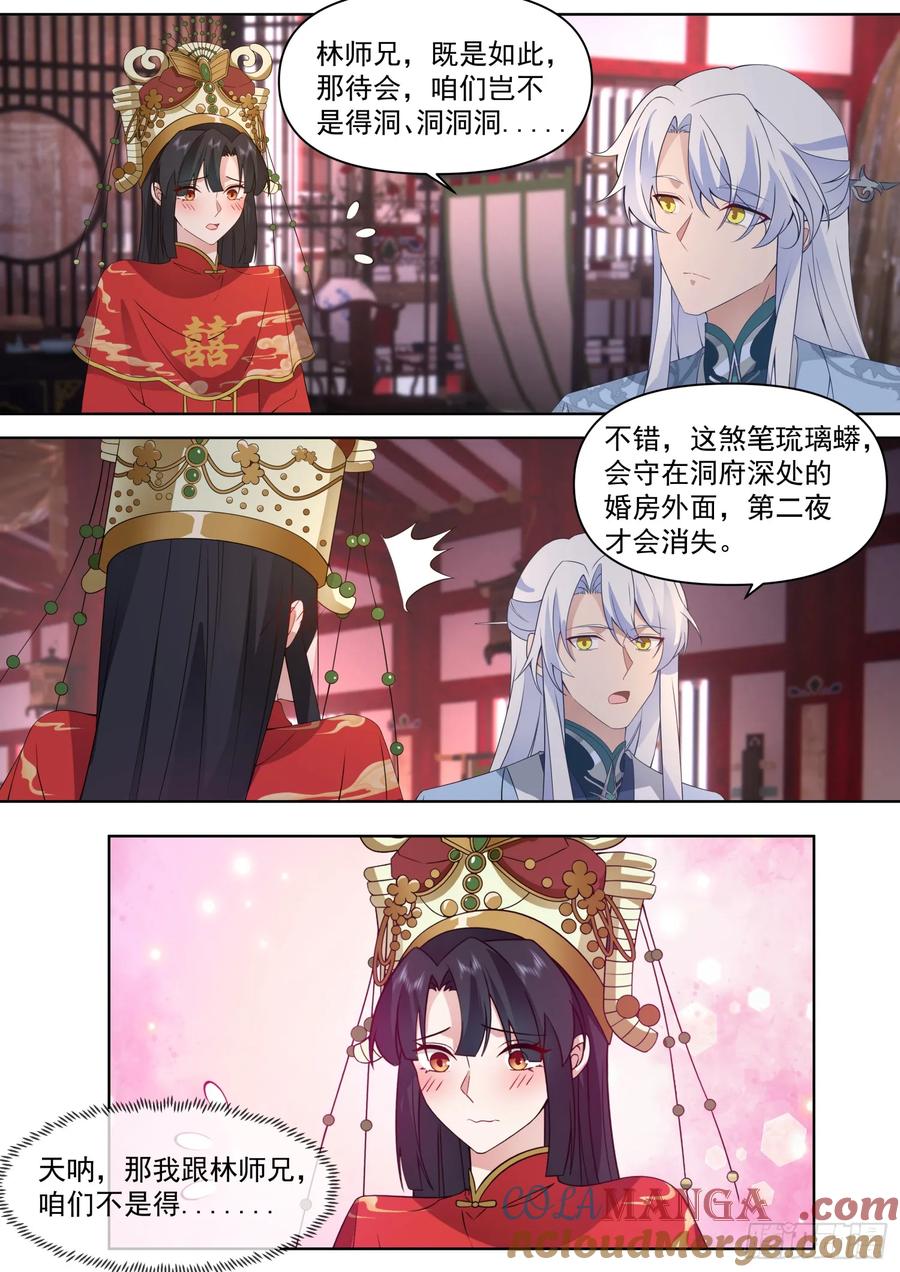 反派大师兄，师妹们全是病娇 第114话 -夫妻对拜，送入洞房 第9页