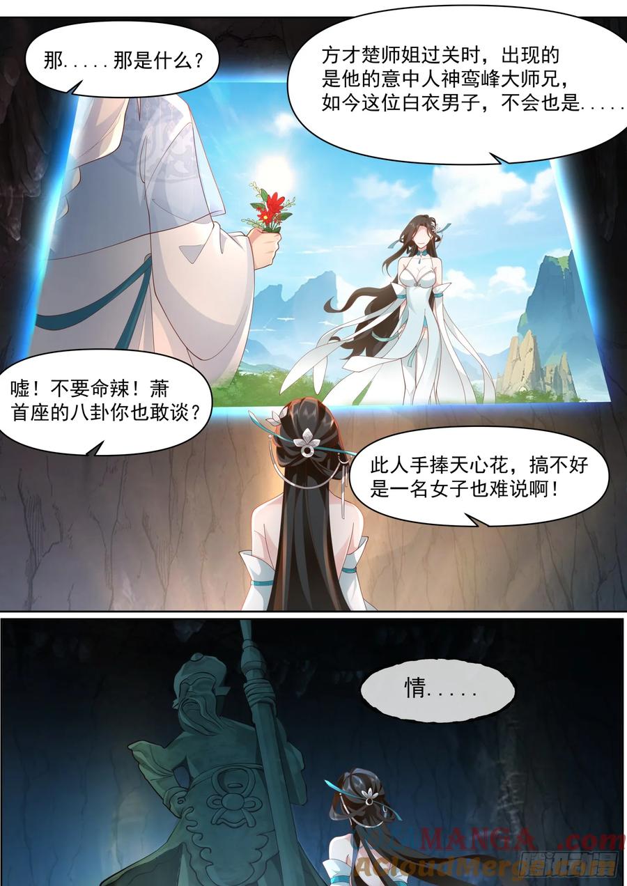 反派大师兄，师妹们全是病娇 第114话 -夫妻对拜，送入洞房 第2页
