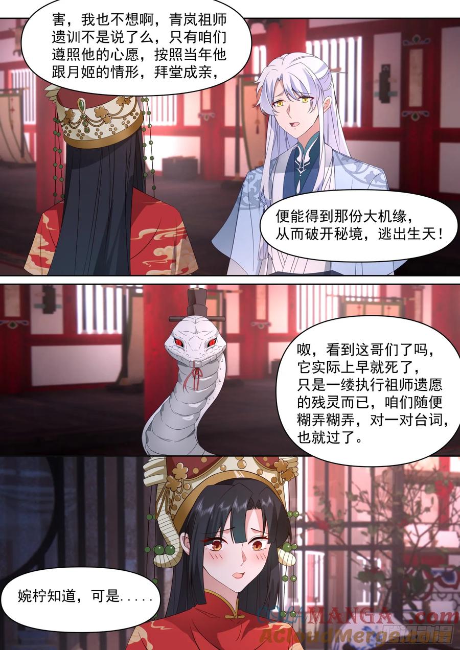 反派大师兄，师妹们全是病娇 第114话 -夫妻对拜，送入洞房 第8页