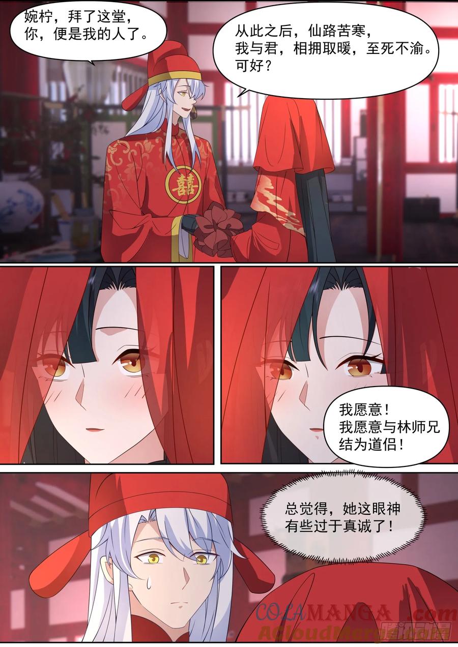 反派大师兄，师妹们全是病娇 第114话 -夫妻对拜，送入洞房 第12页