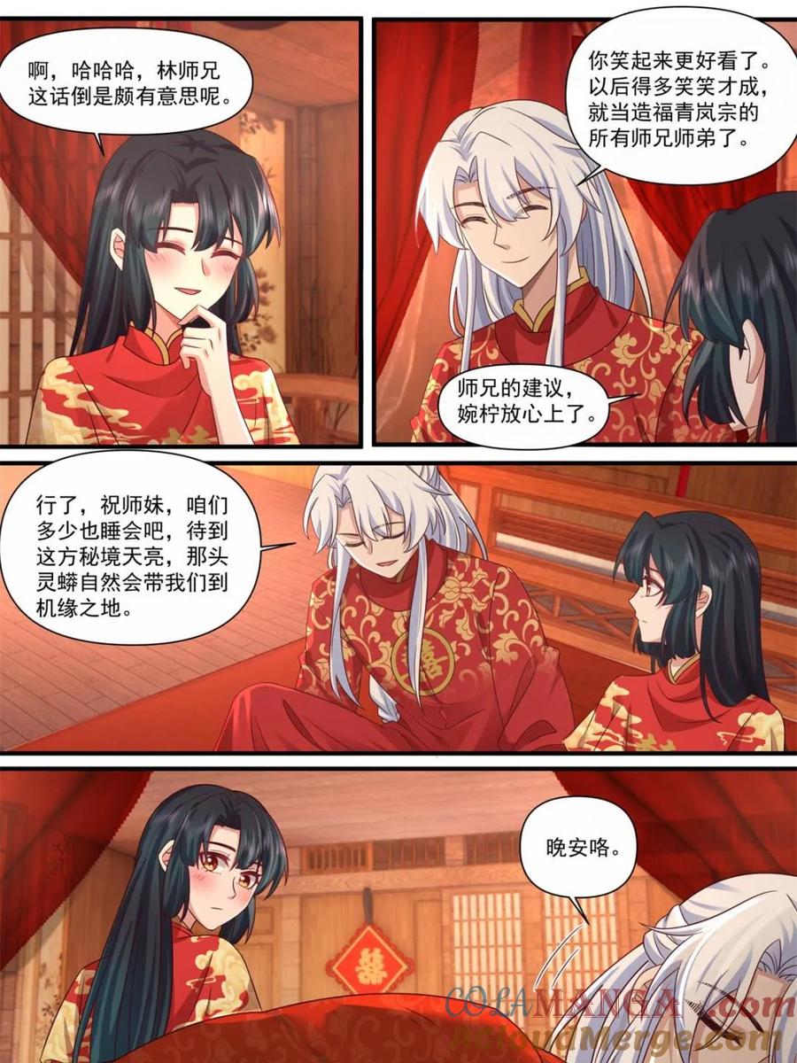 反派大师兄，师妹们全是病娇 第115话 -倘若我问心有愧呢？ 第9页