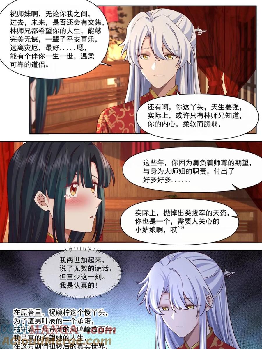 反派大师兄，师妹们全是病娇 第115话 -倘若我问心有愧呢？ 第21页