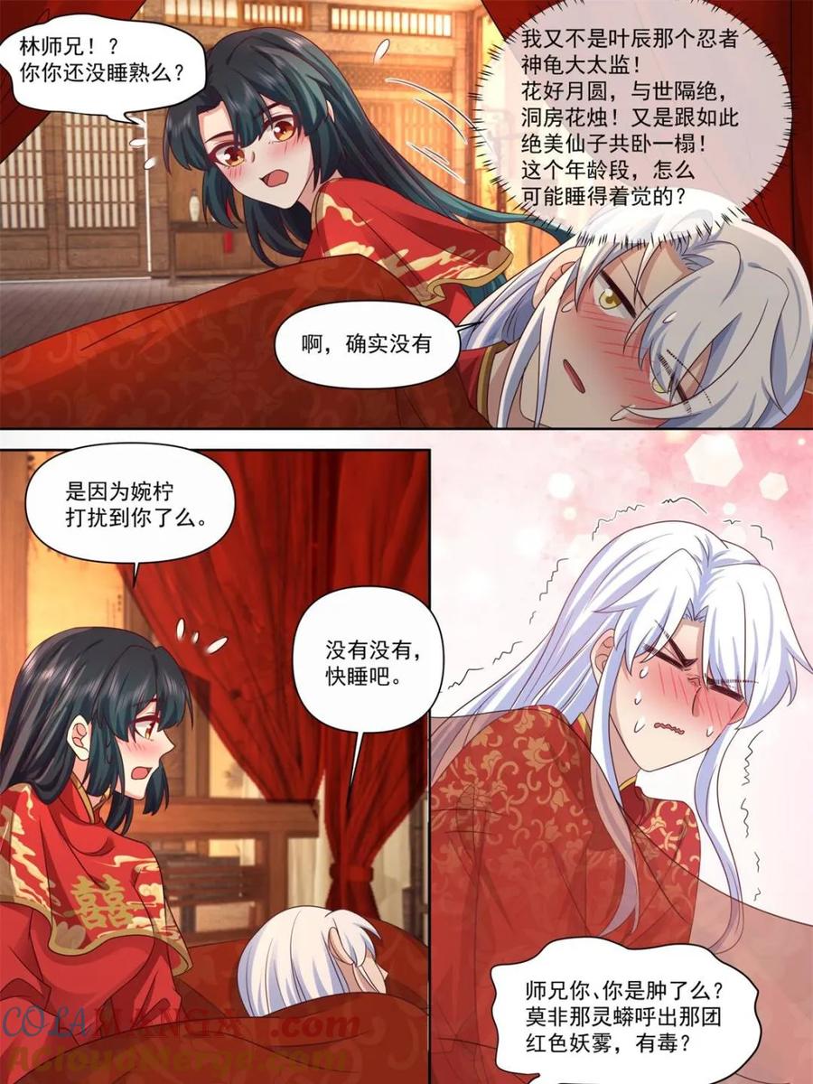 反派大师兄，师妹们全是病娇 第115话 -倘若我问心有愧呢？ 第13页