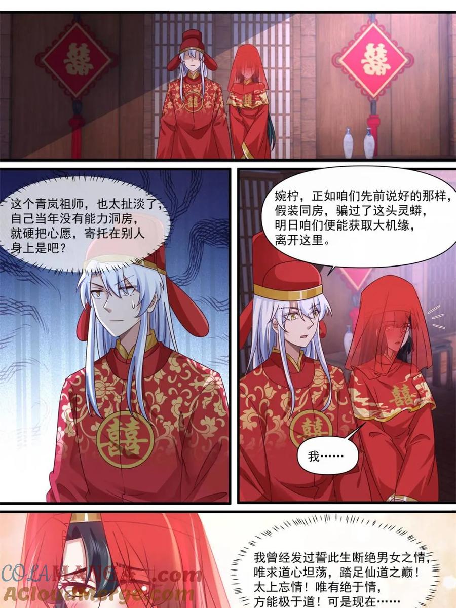 反派大师兄，师妹们全是病娇 第115话 -倘若我问心有愧呢？ 第3页