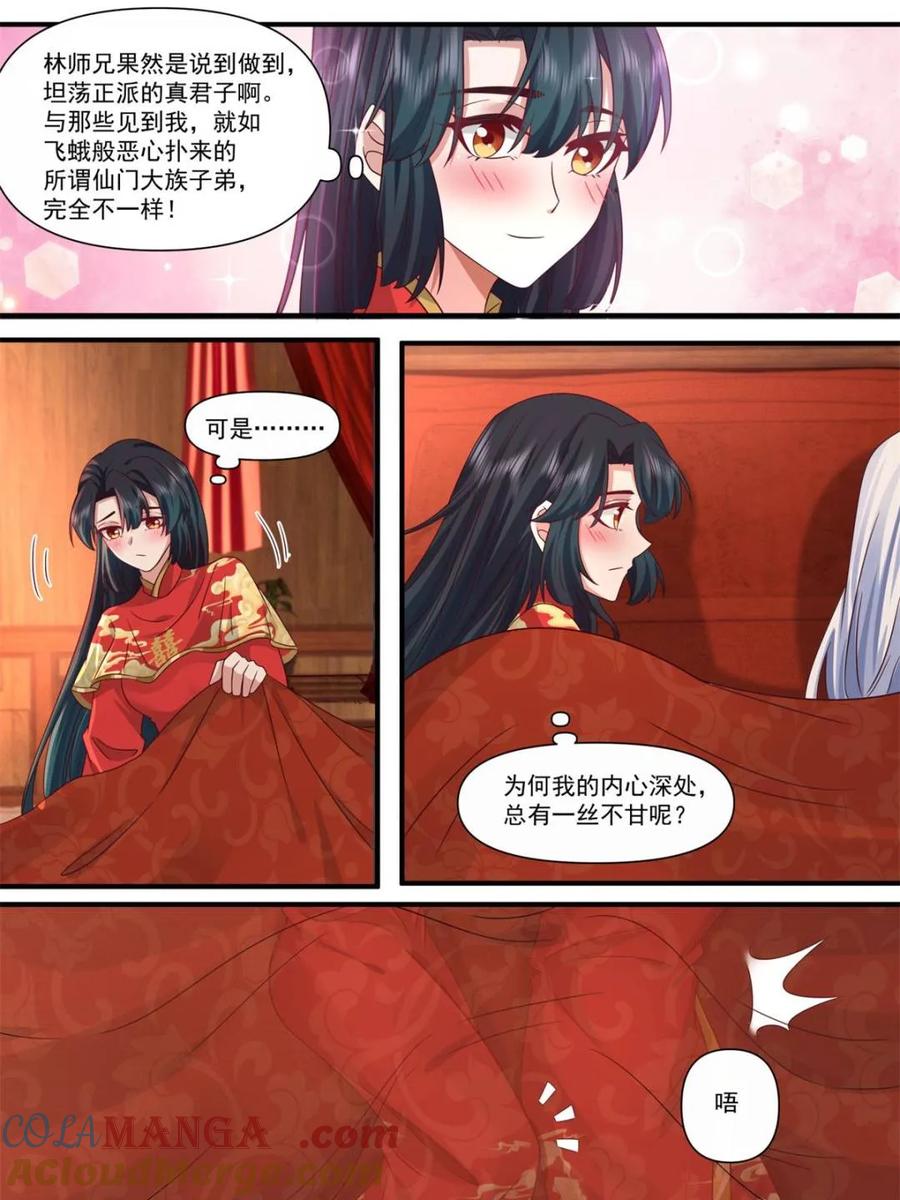 反派大师兄，师妹们全是病娇 第115话 -倘若我问心有愧呢？ 第11页