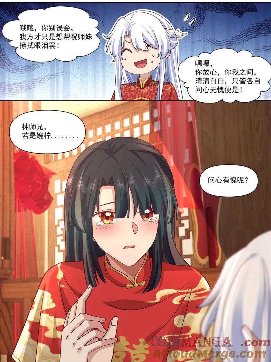 反派大师兄，师妹们全是病娇 第115话 -倘若我问心有愧呢？ 第25页