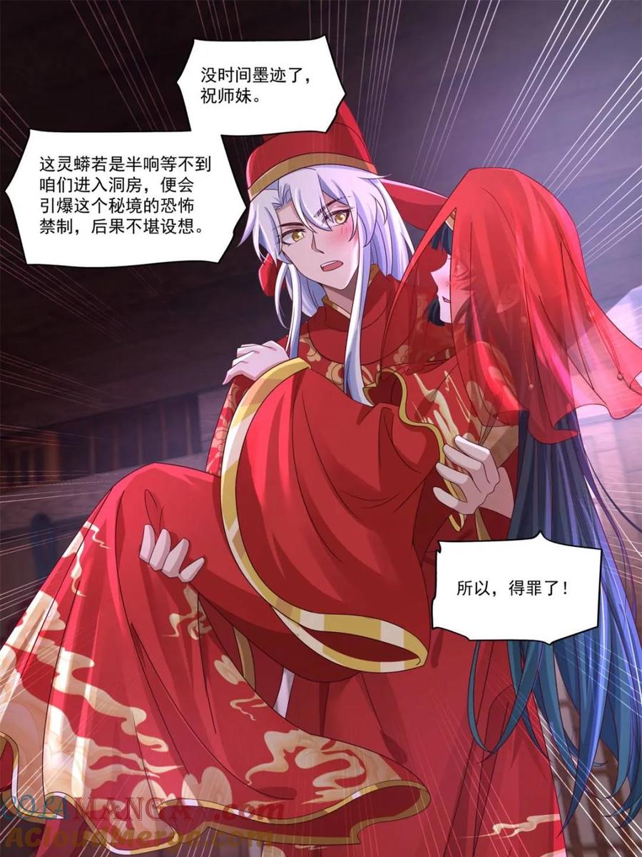 反派大师兄，师妹们全是病娇 第115话 -倘若我问心有愧呢？ 第5页