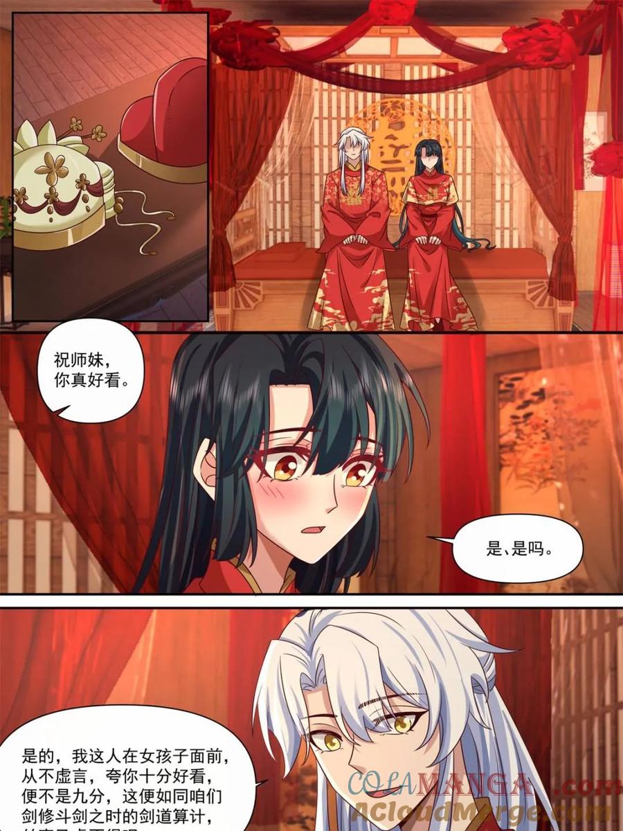 反派大师兄，师妹们全是病娇 第115话 -倘若我问心有愧呢？ 第7页