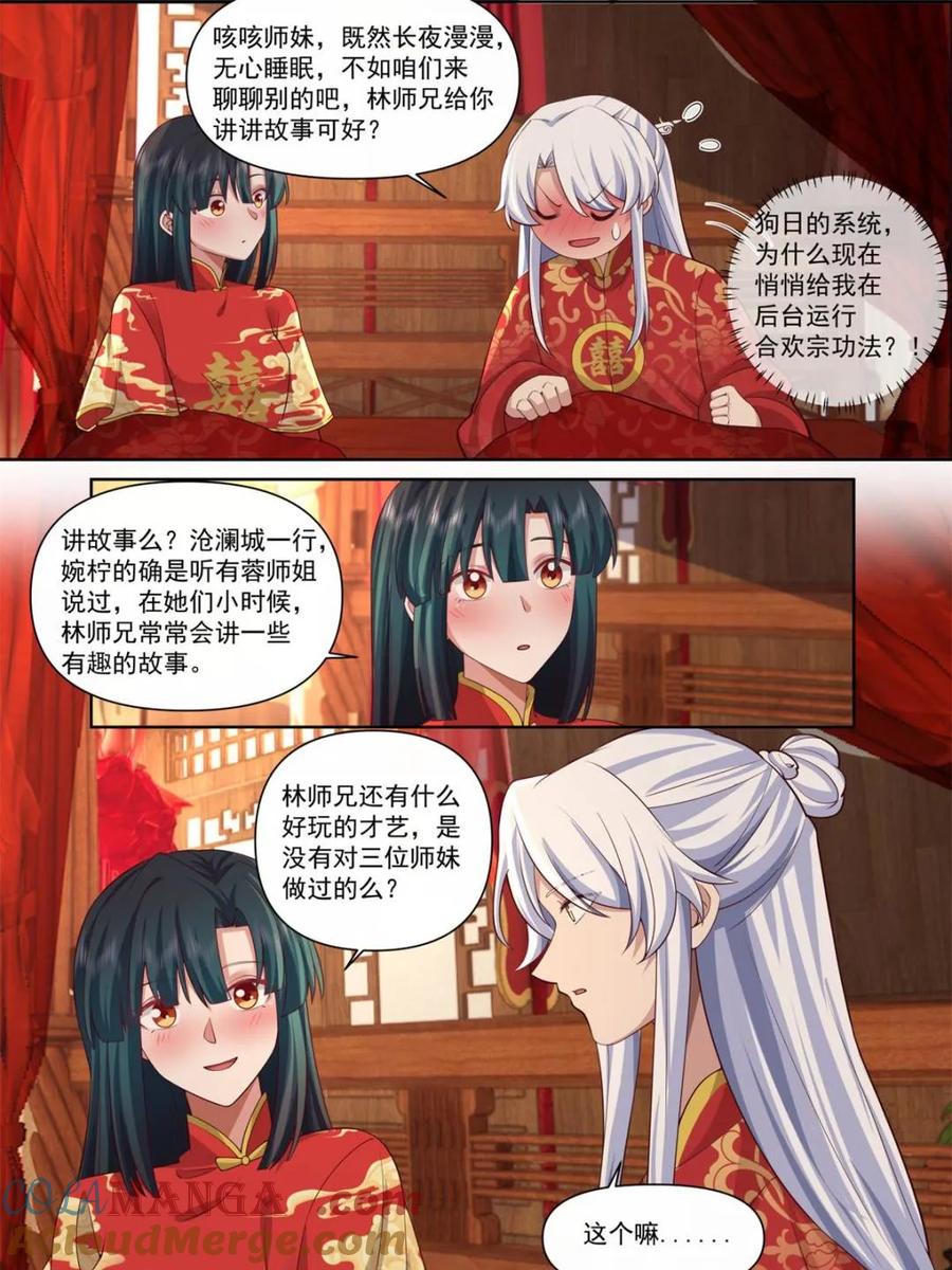 反派大师兄，师妹们全是病娇 第115话 -倘若我问心有愧呢？ 第15页