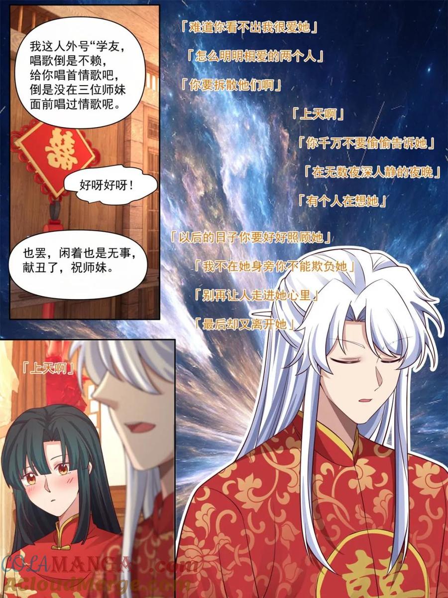 反派大师兄，师妹们全是病娇 第115话 -倘若我问心有愧呢？ 第17页