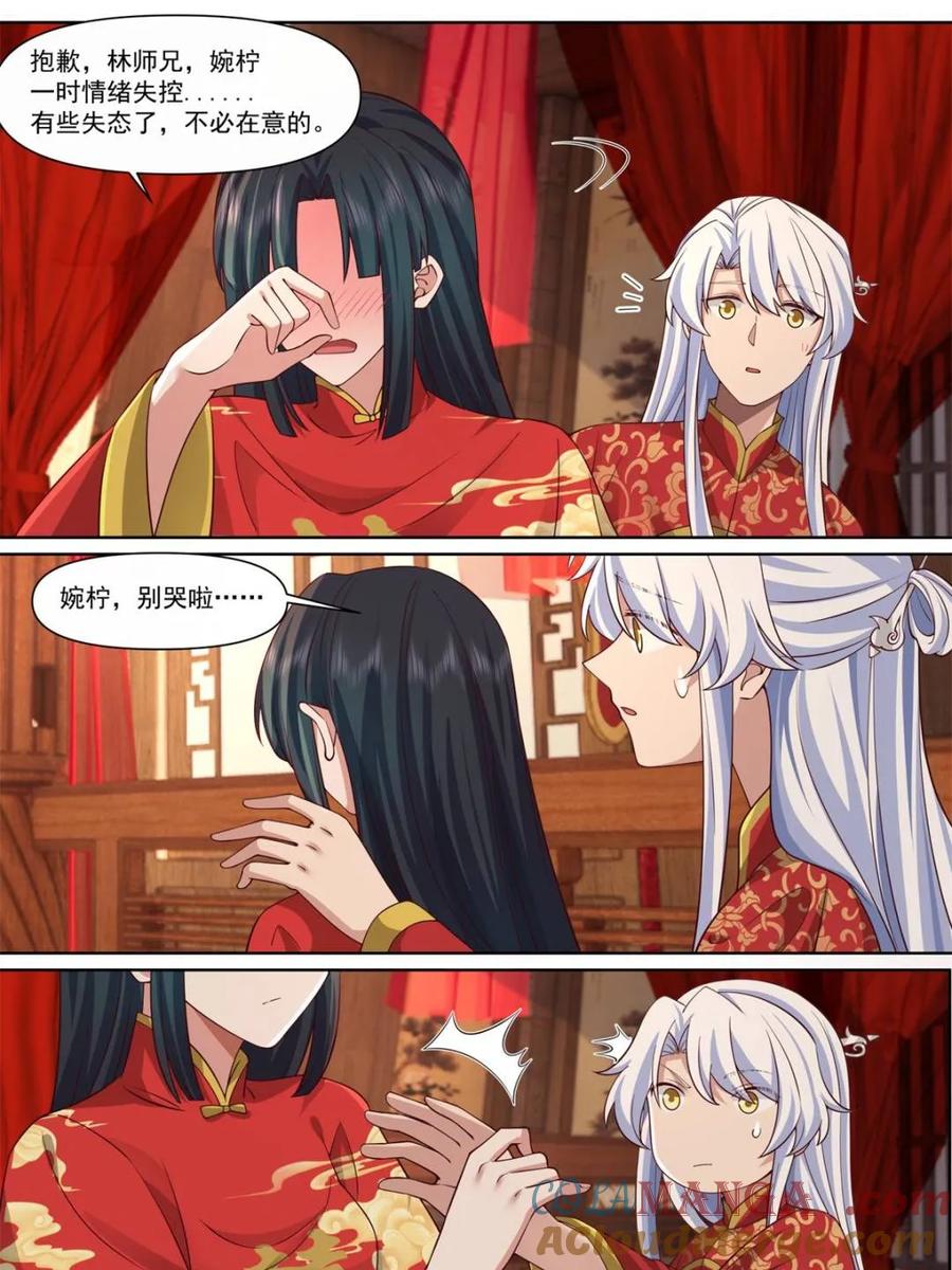 反派大师兄，师妹们全是病娇 第115话 -倘若我问心有愧呢？ 第23页