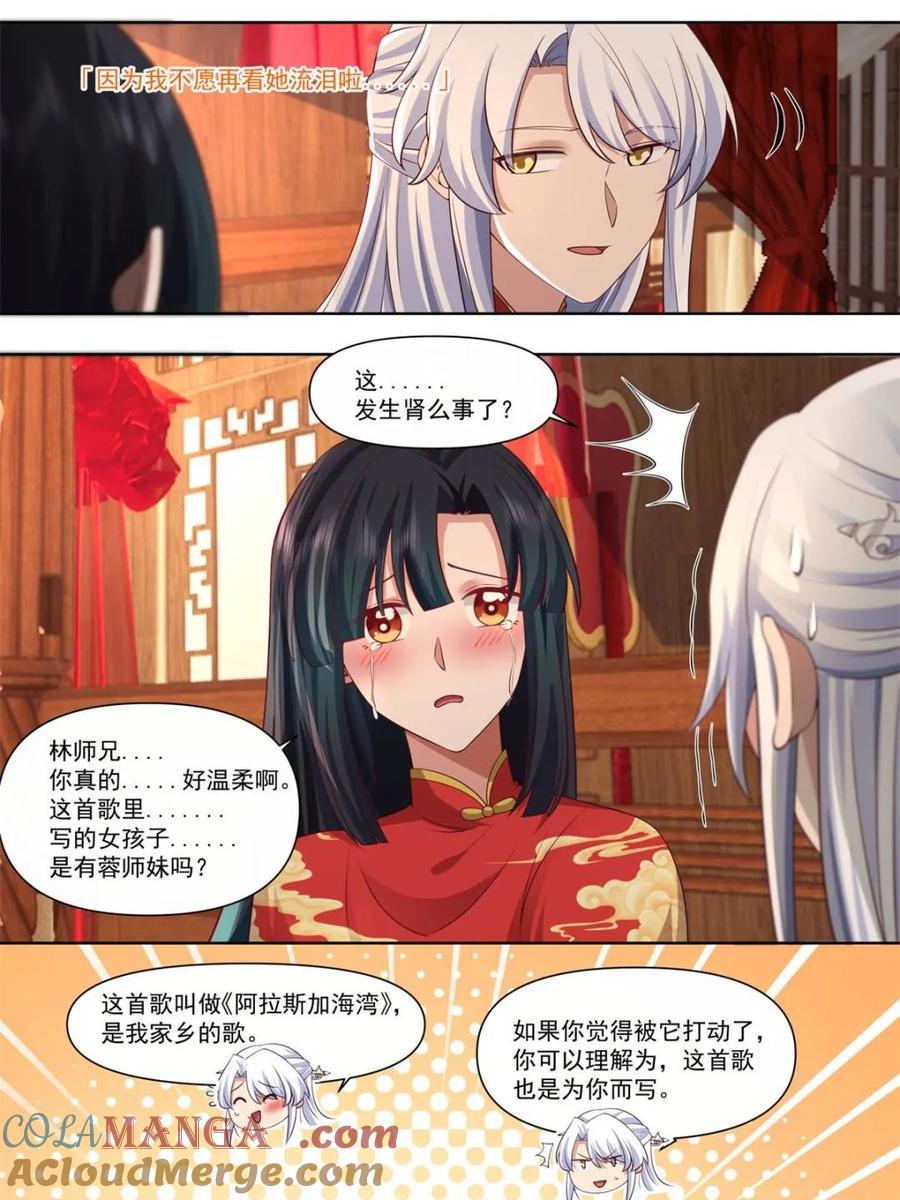 反派大师兄，师妹们全是病娇 第115话 -倘若我问心有愧呢？ 第19页