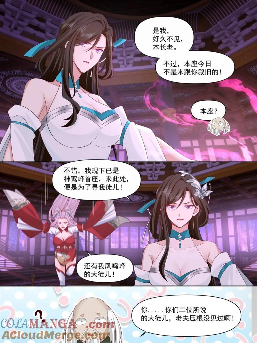 反派大师兄，师妹们全是病娇 第116话 -洞房花烛夜 第20页