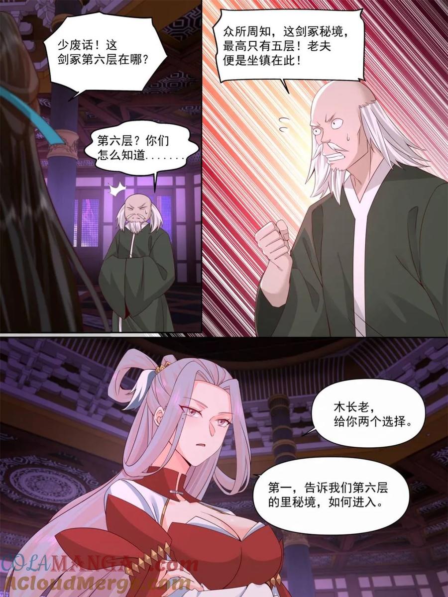反派大师兄，师妹们全是病娇 第116话 -洞房花烛夜 第22页