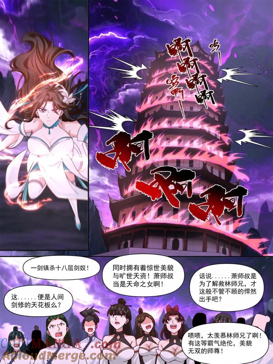 反派大师兄，师妹们全是病娇 第116话 -洞房花烛夜 第12页