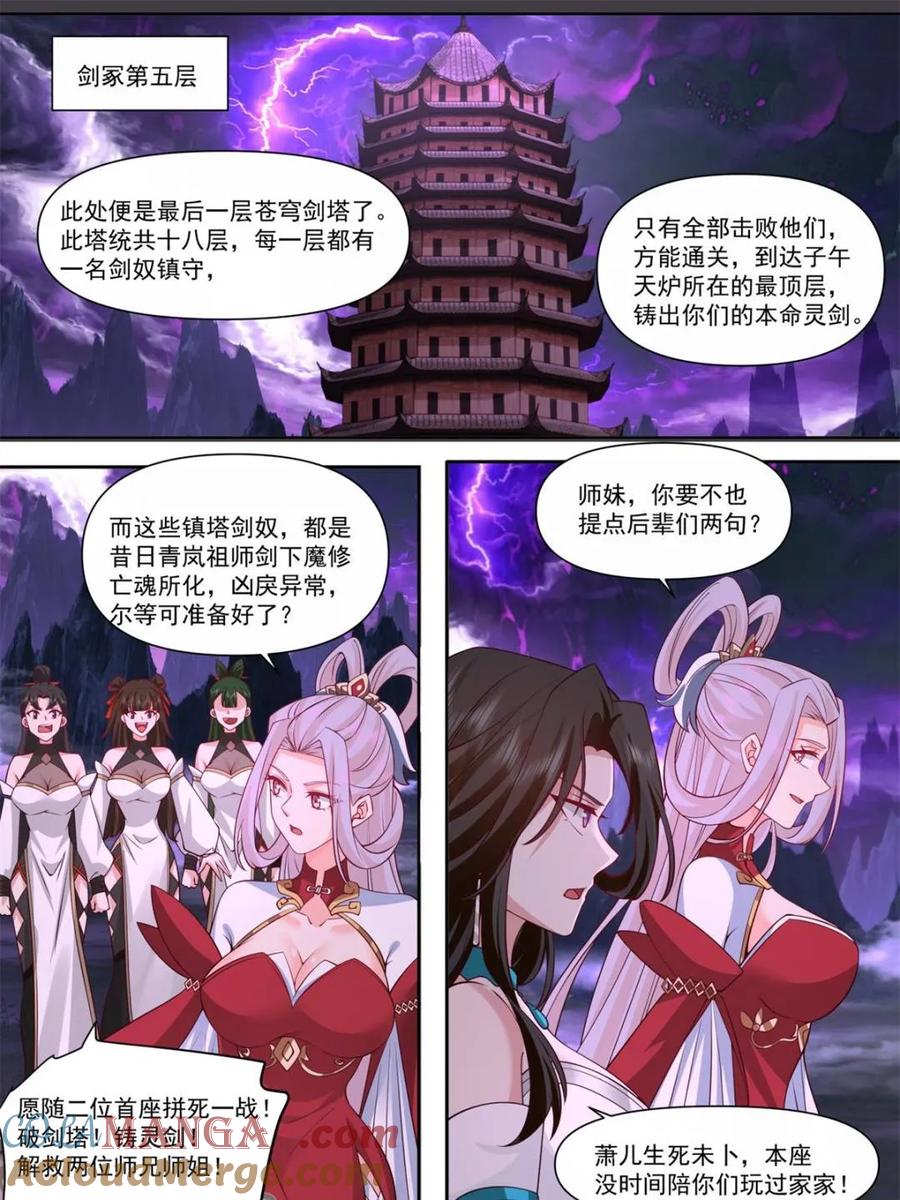 反派大师兄，师妹们全是病娇 第116话 -洞房花烛夜 第10页
