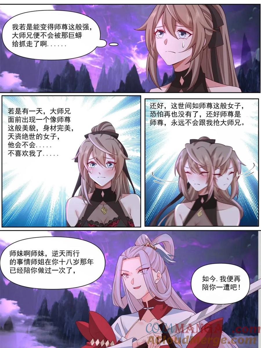 反派大师兄，师妹们全是病娇 第116话 -洞房花烛夜 第14页