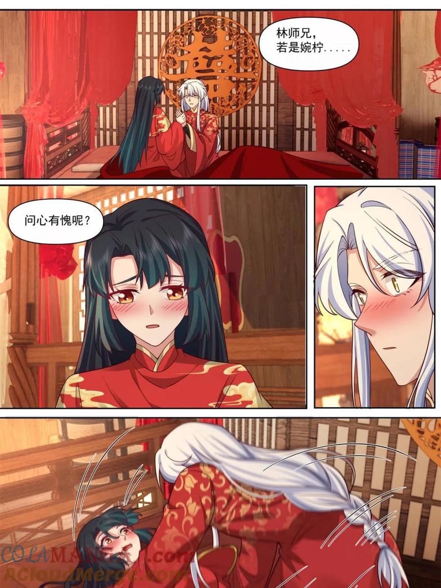 反派大师兄，师妹们全是病娇 第116话 -洞房花烛夜 第2页