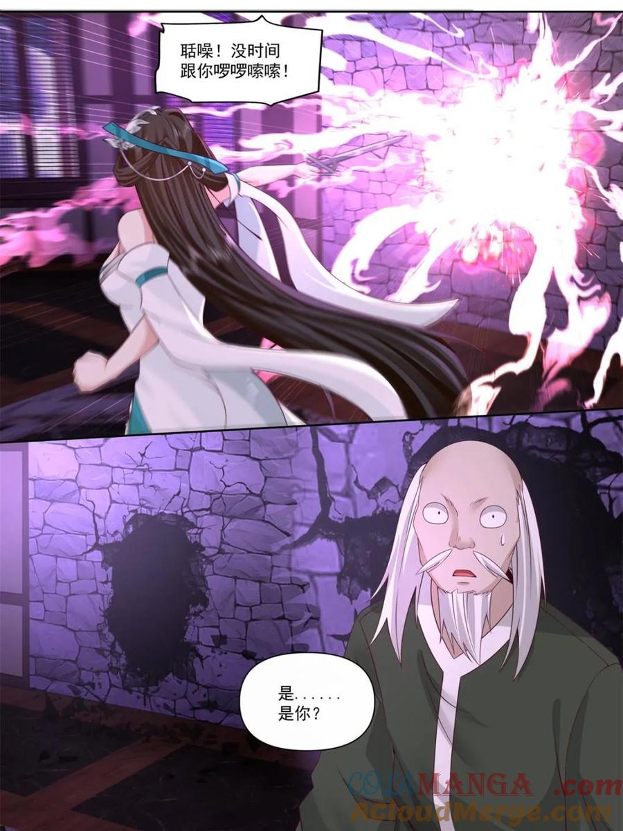 反派大师兄，师妹们全是病娇 第116话 -洞房花烛夜 第18页