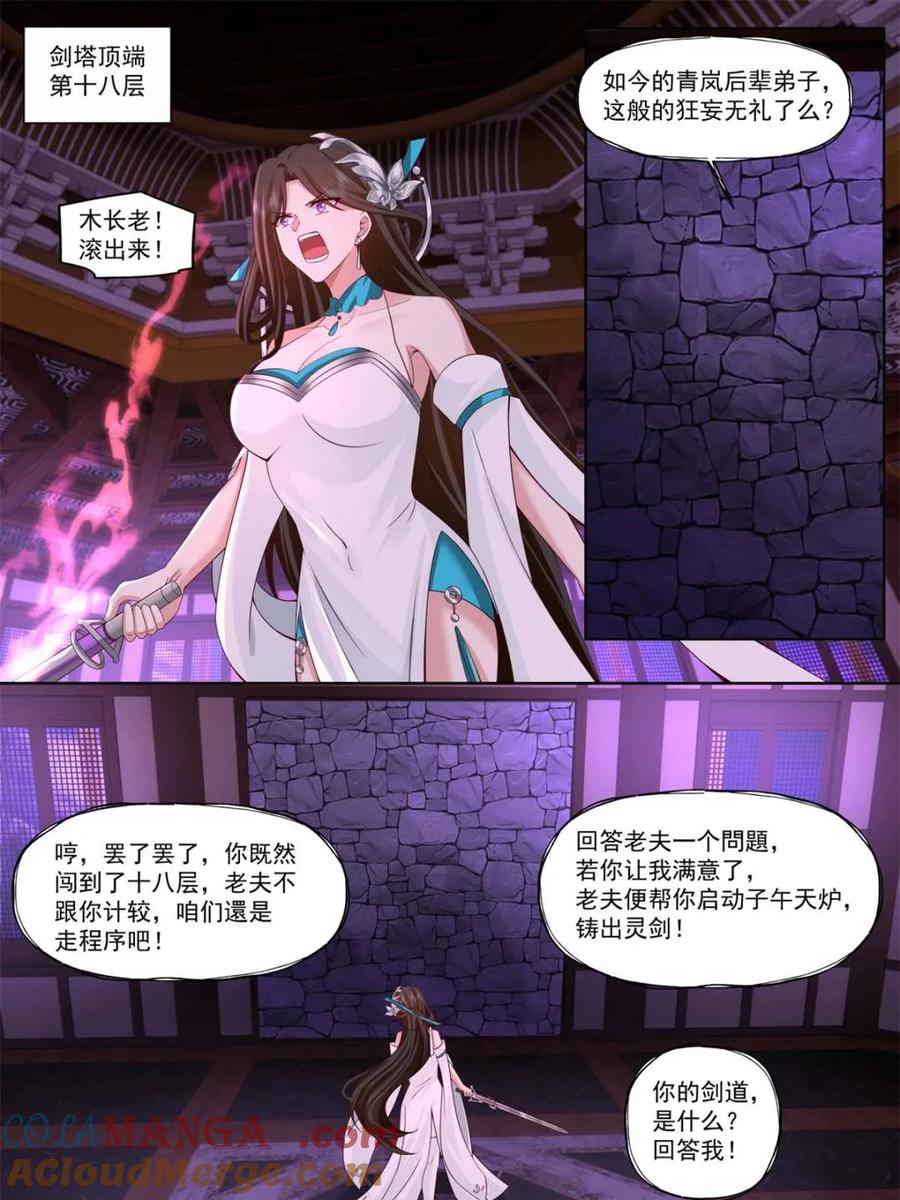 反派大师兄，师妹们全是病娇 第116话 -洞房花烛夜 第16页
