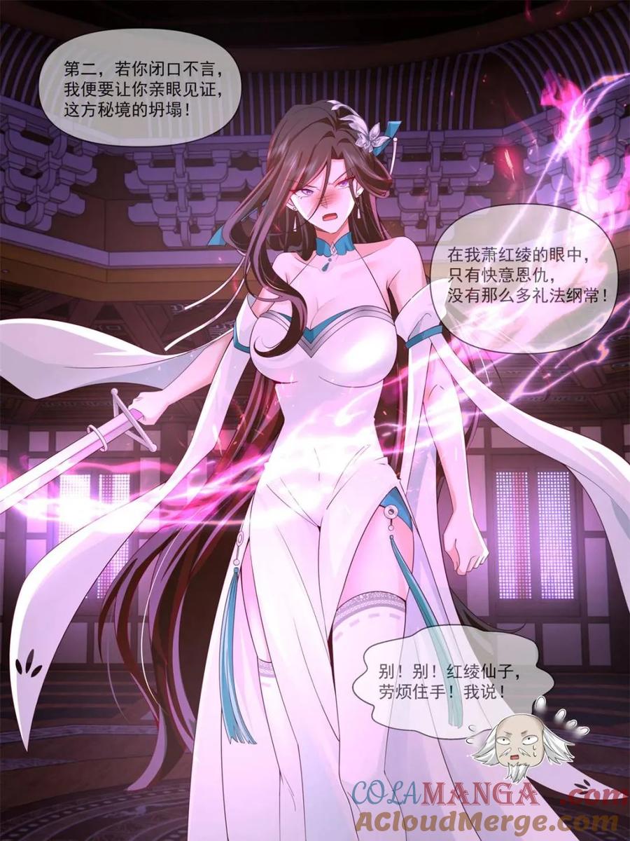 反派大师兄，师妹们全是病娇 第116话 -洞房花烛夜 第24页