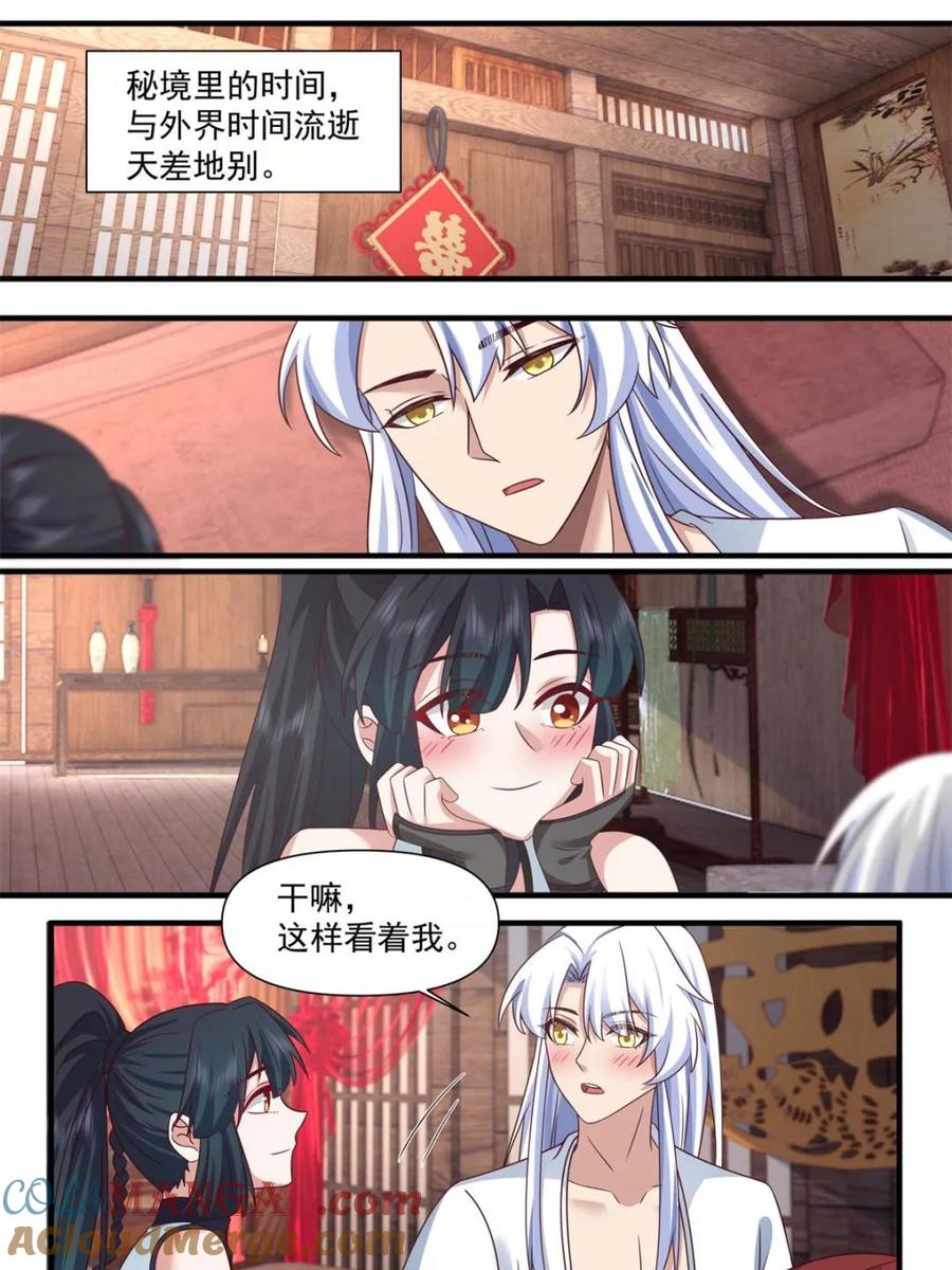 反派大师兄，师妹们全是病娇 第117话 -阴阳和合 第3页
