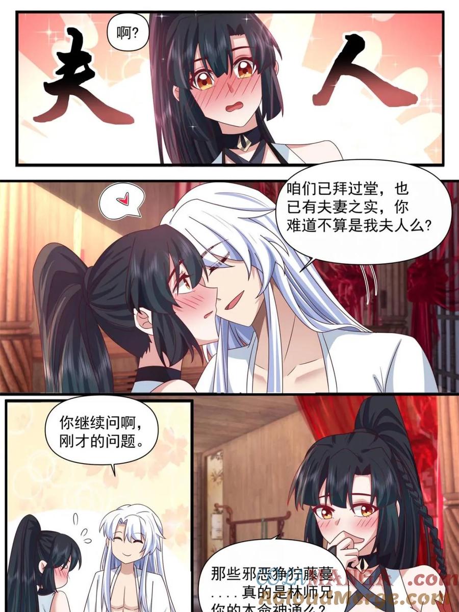 反派大师兄，师妹们全是病娇 第117话 -阴阳和合 第7页