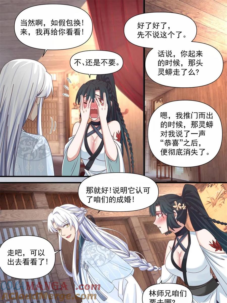 反派大师兄，师妹们全是病娇 第117话 -阴阳和合 第9页