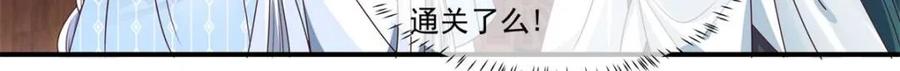 反派大师兄，师妹们全是病娇 第117话 -阴阳和合 第14页
