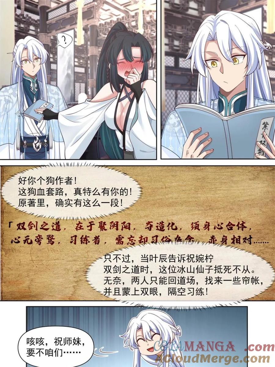 反派大师兄，师妹们全是病娇 第117话 -阴阳和合 第19页