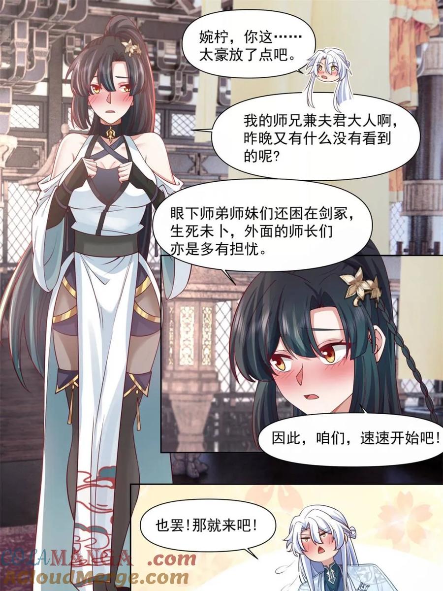 反派大师兄，师妹们全是病娇 第117话 -阴阳和合 第21页